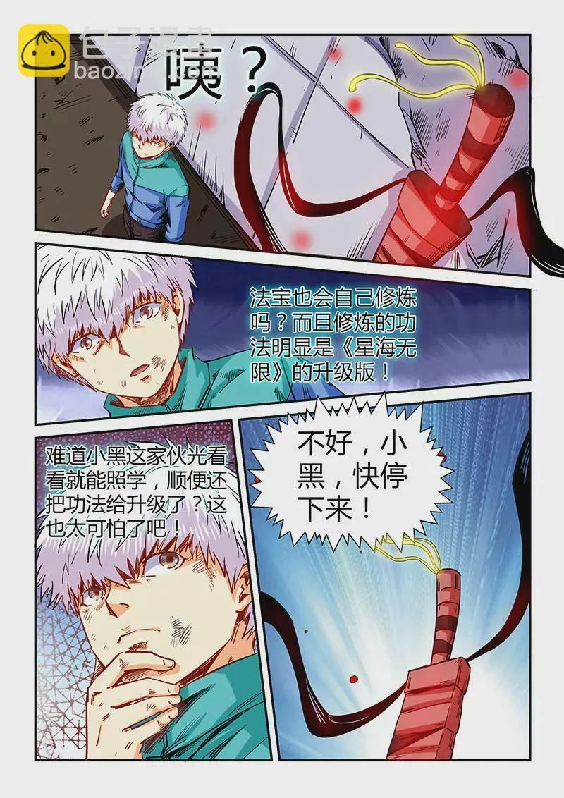 第121话 第6页