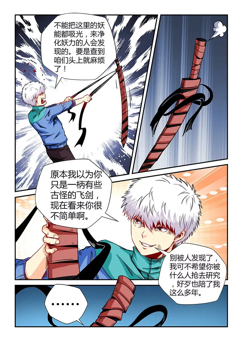 第121话 第7页