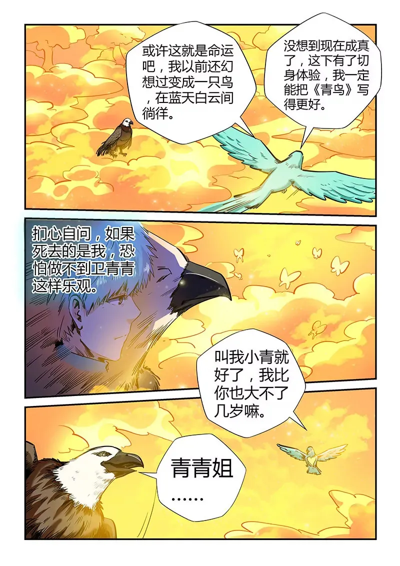 第122话 第7页