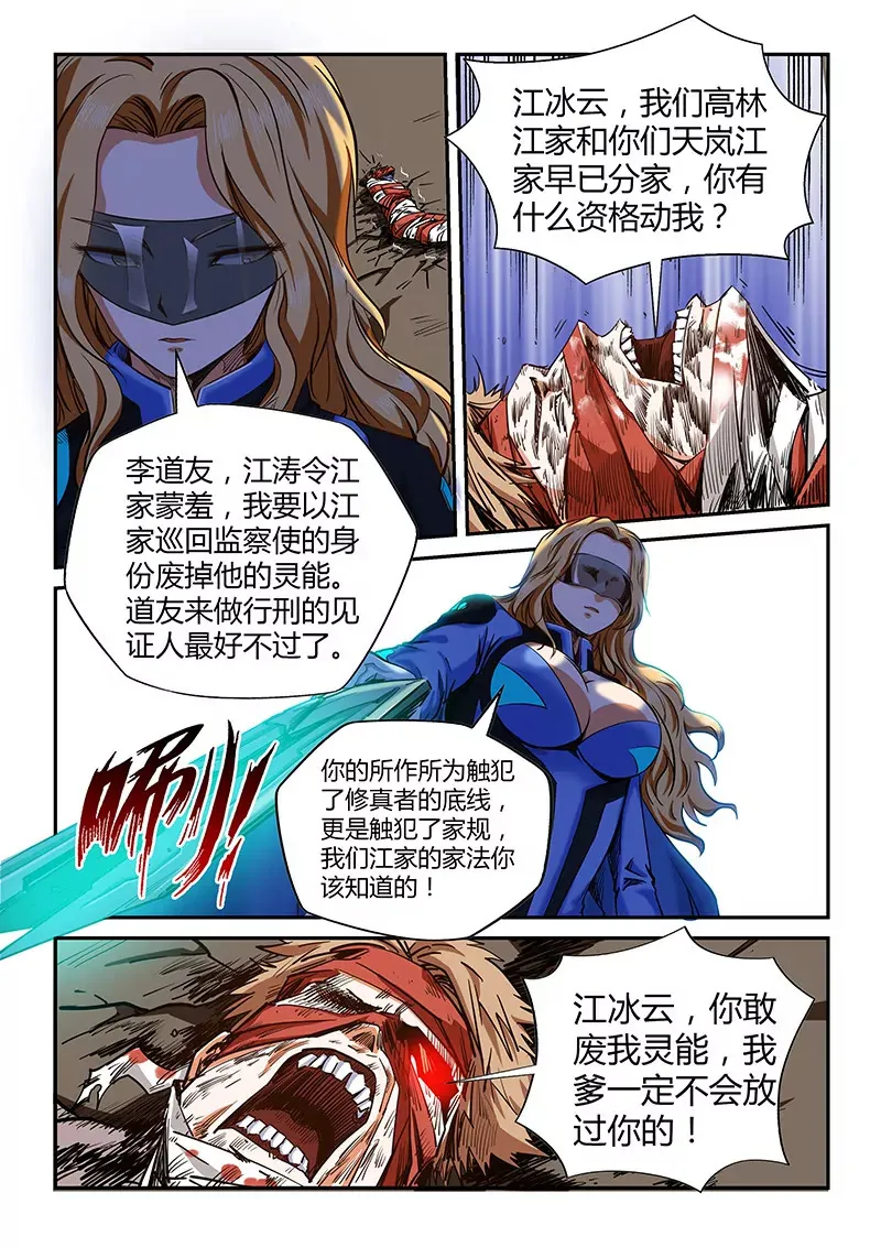 第123话 第8页