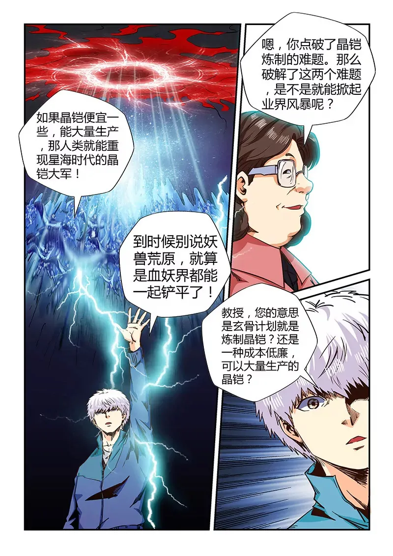 第127话 第6页