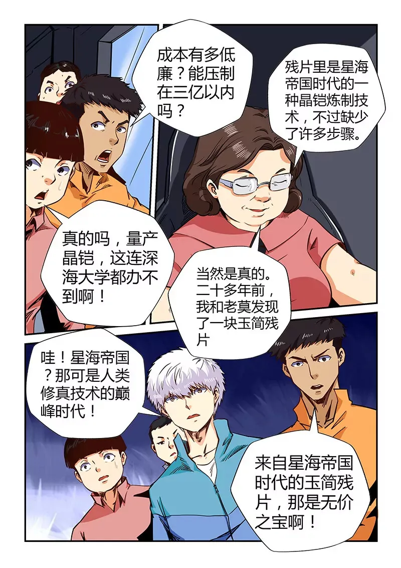 第127话 第7页