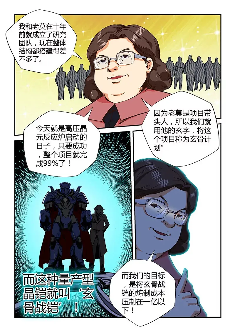 第127话 第8页