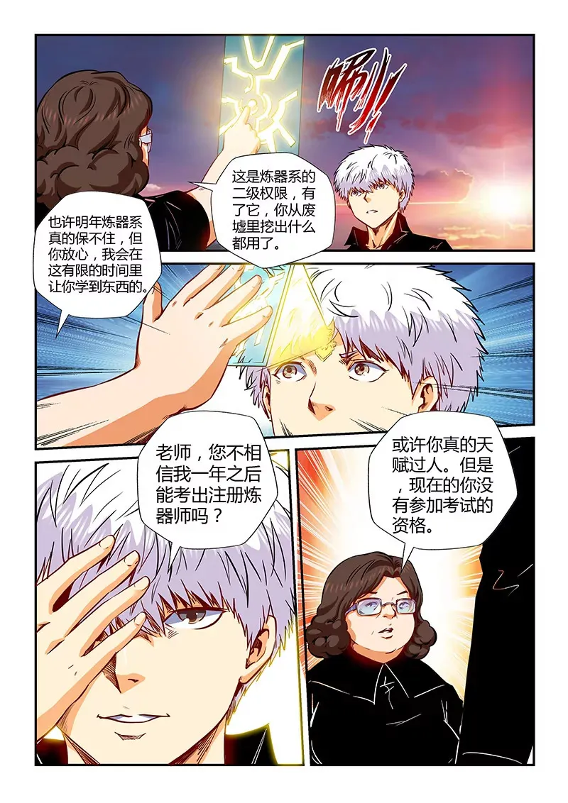 第130话 第8页