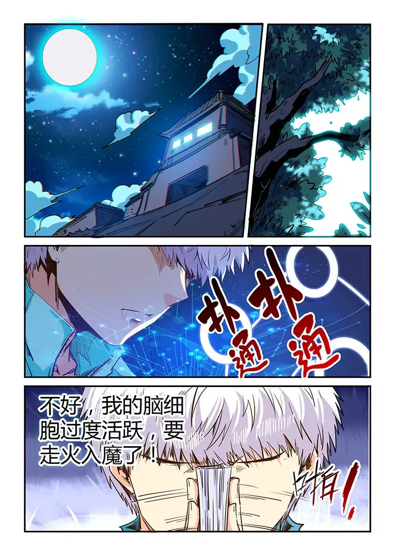 第132话 第6页