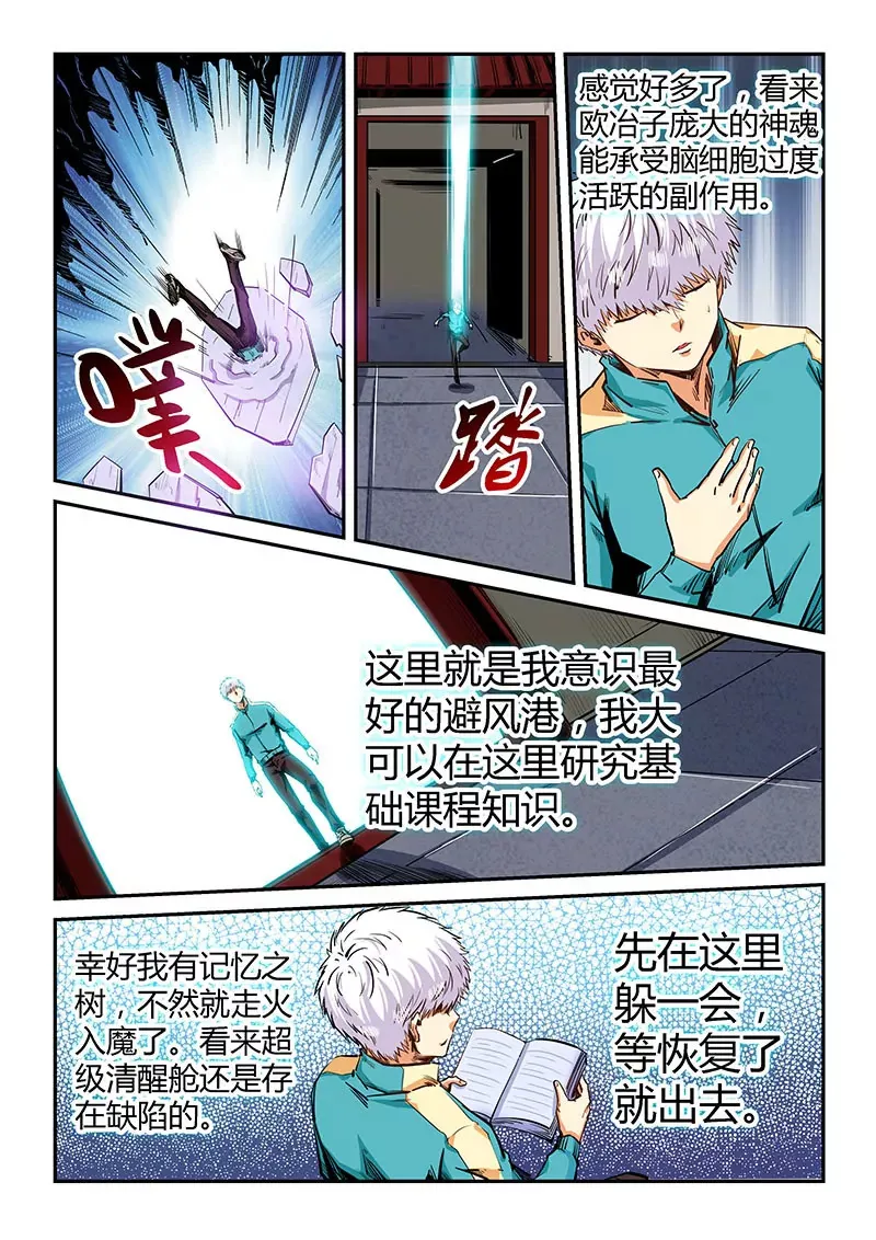 第132话 第8页