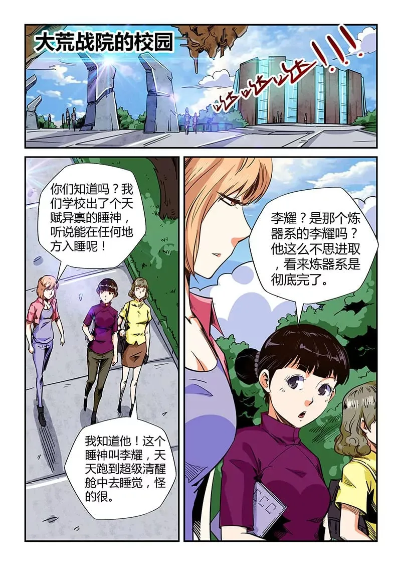 第133话 第1页