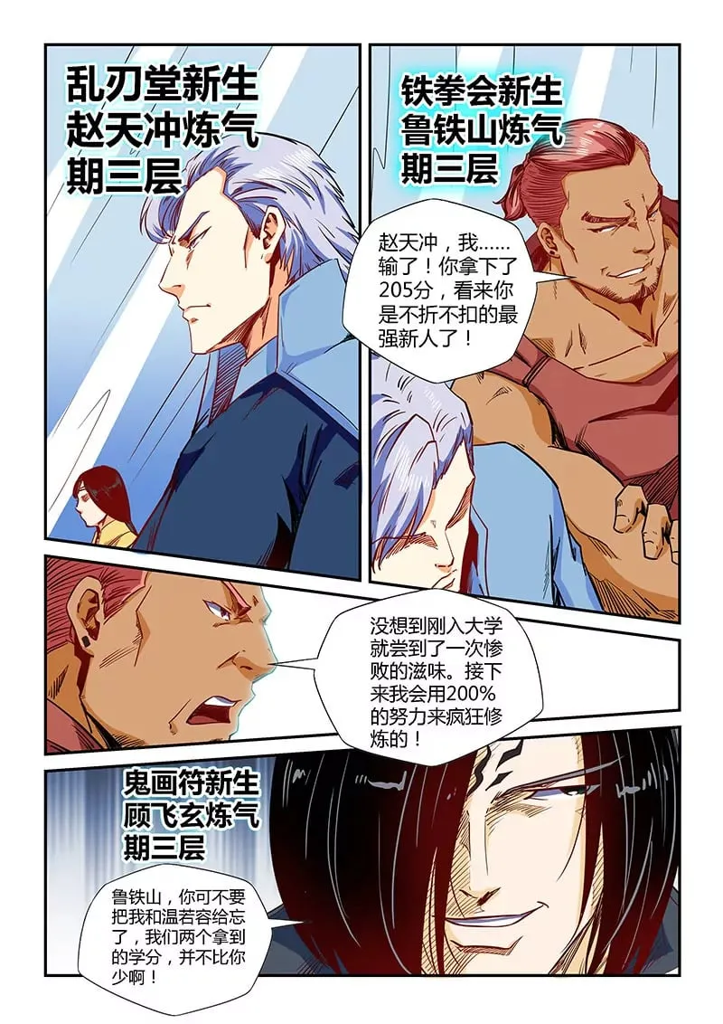 第133话 第8页