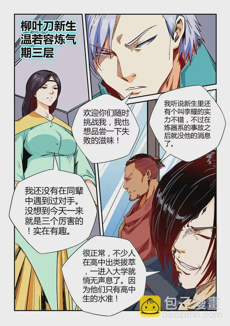 第133话 第9页