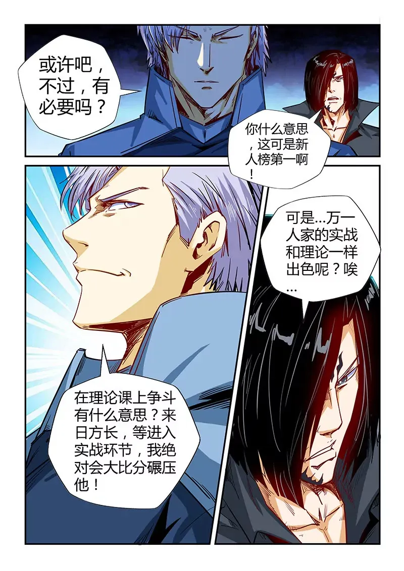 第134话 第7页