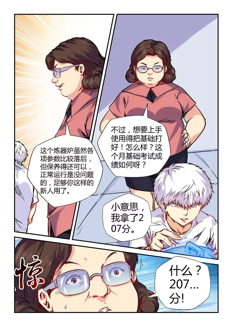 第134话 第11页