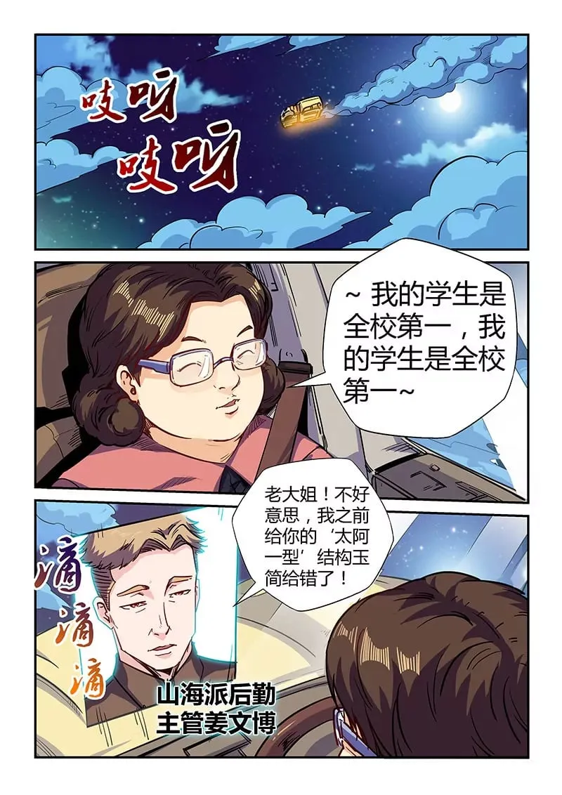 第135话 第3页
