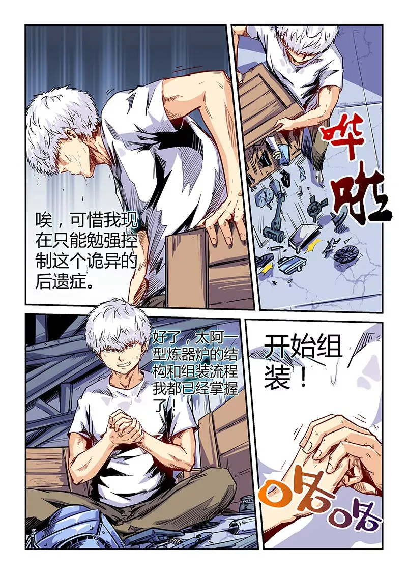 第135话 第6页