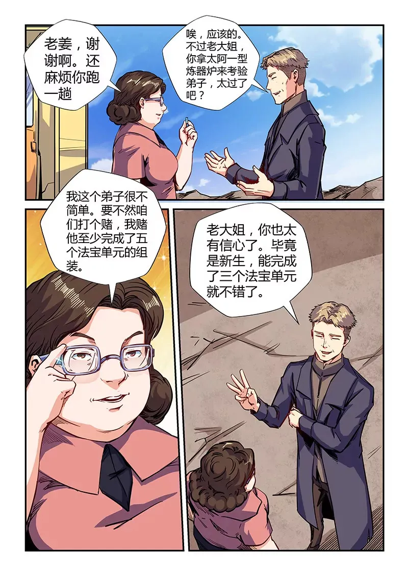 第135话 第8页