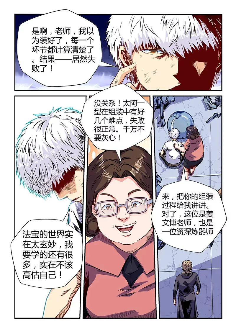 第135话 第11页