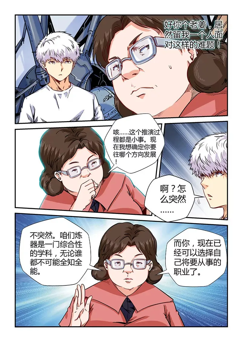 第136话 第6页