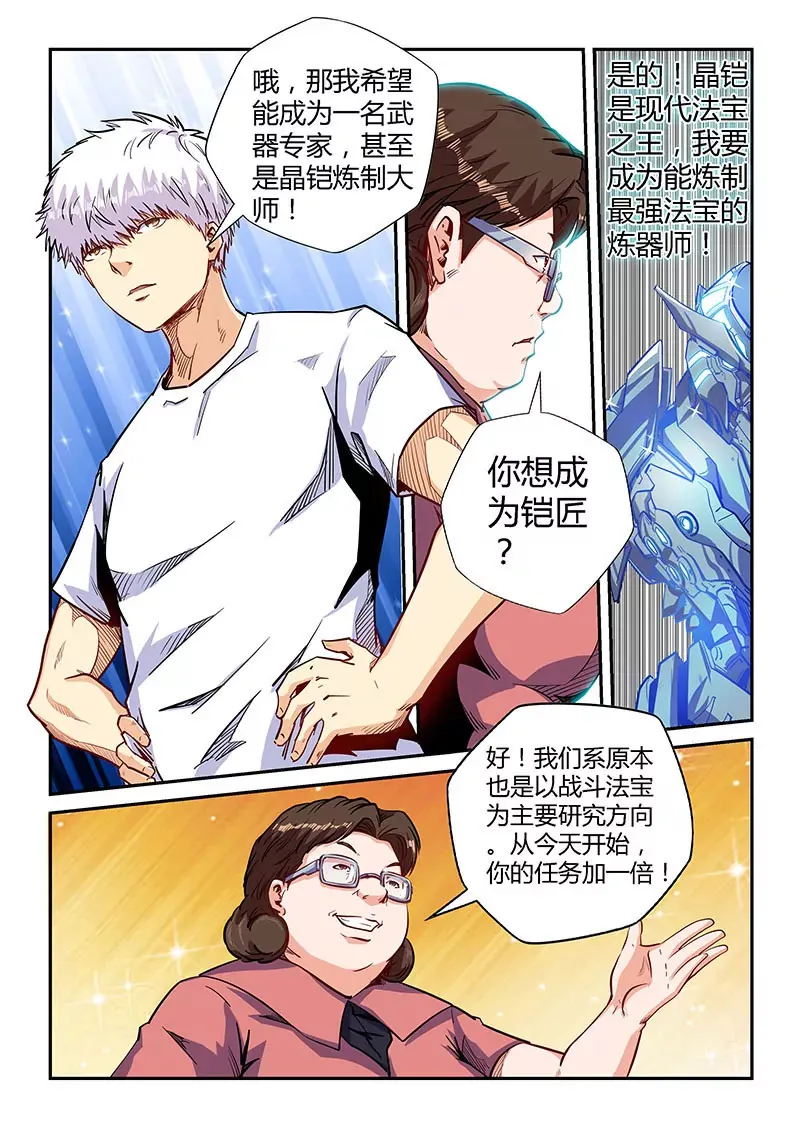 第136话 第7页