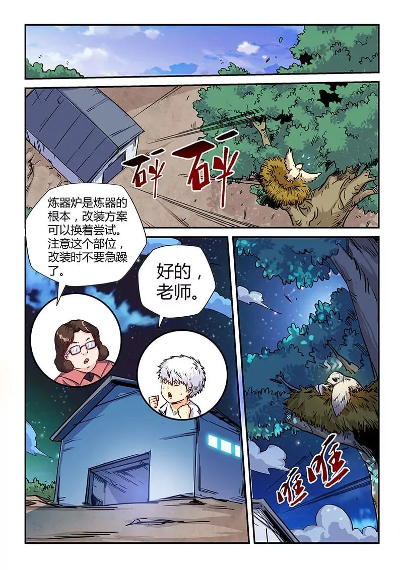 第136话 第8页