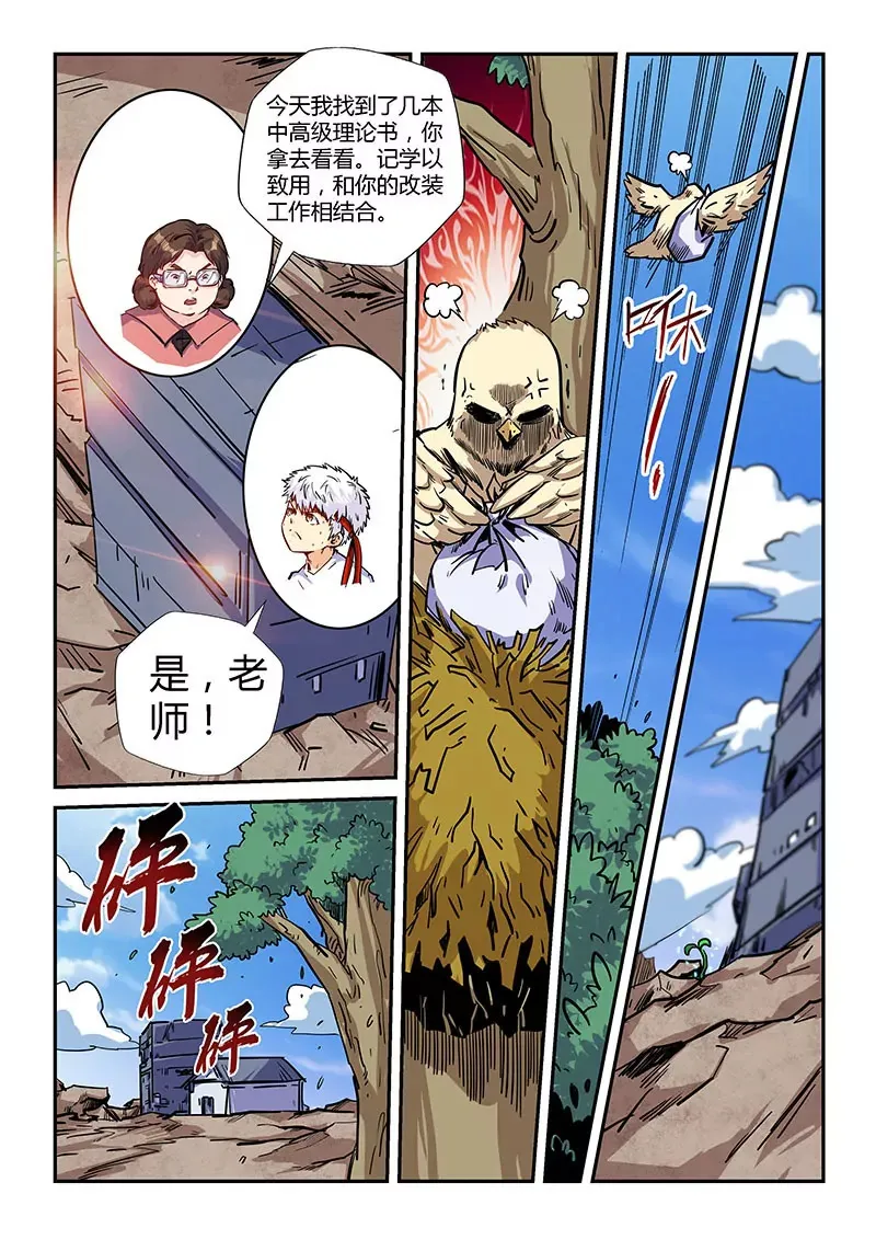 第136话 第9页