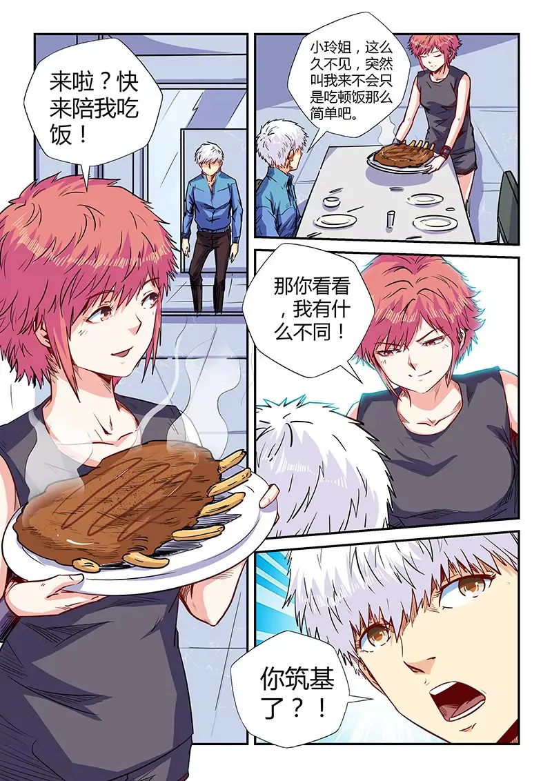 第137话 第4页