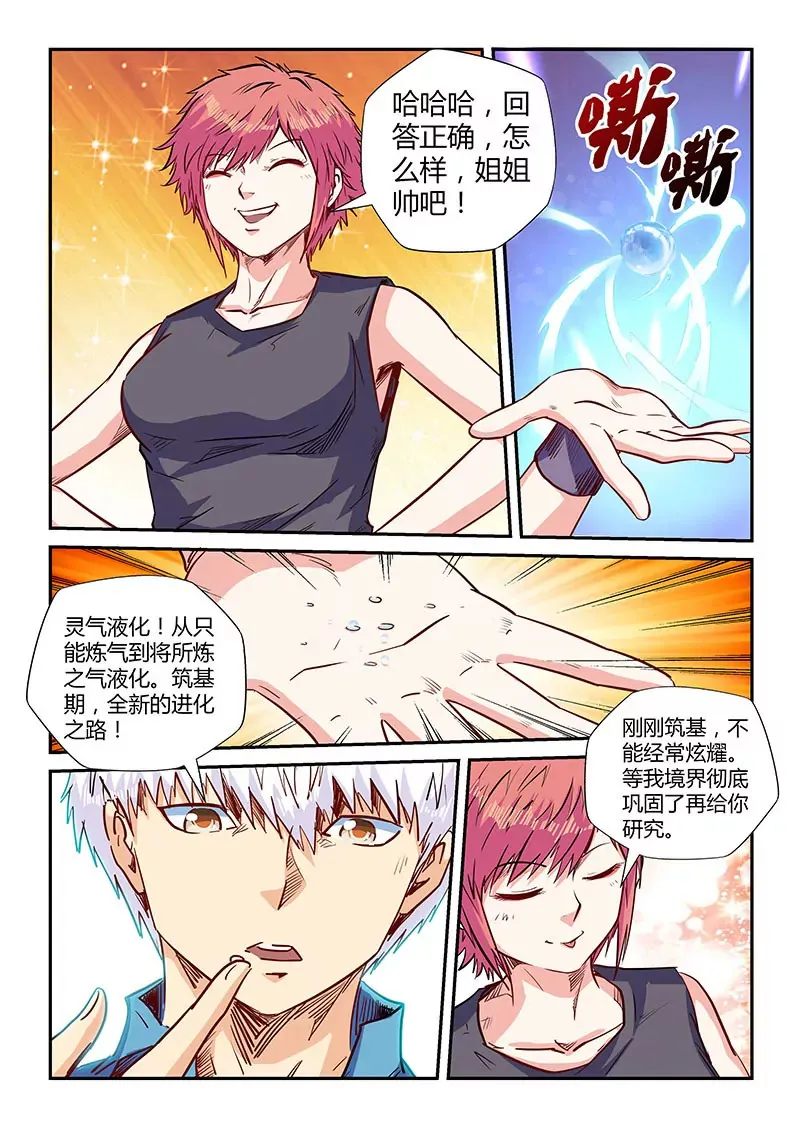 第137话 第5页