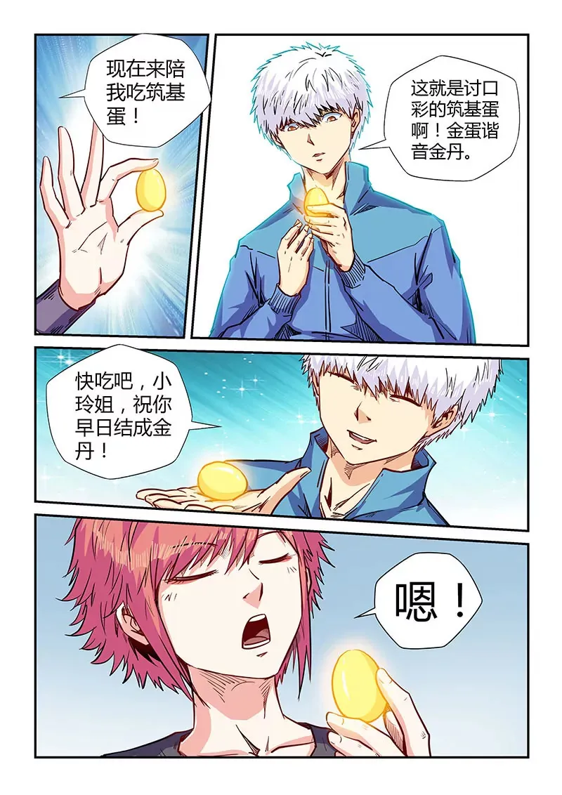 第137话 第6页