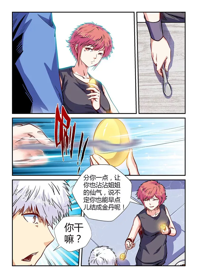第137话 第7页