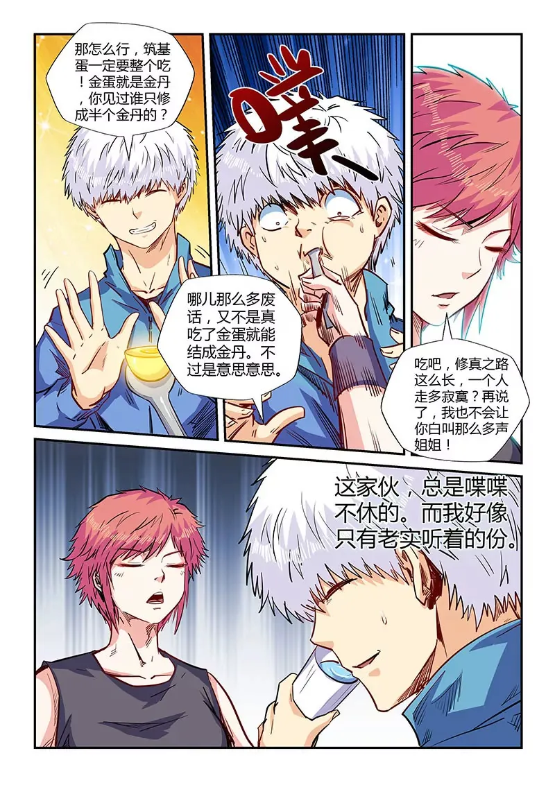 第137话 第8页