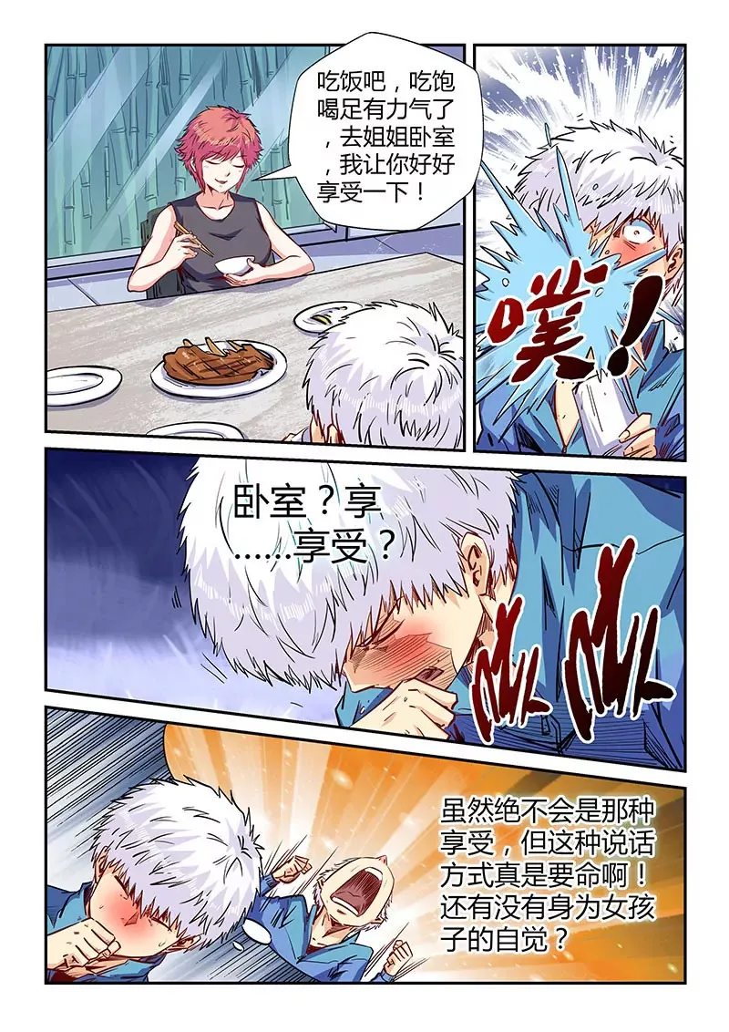 第137话 第9页