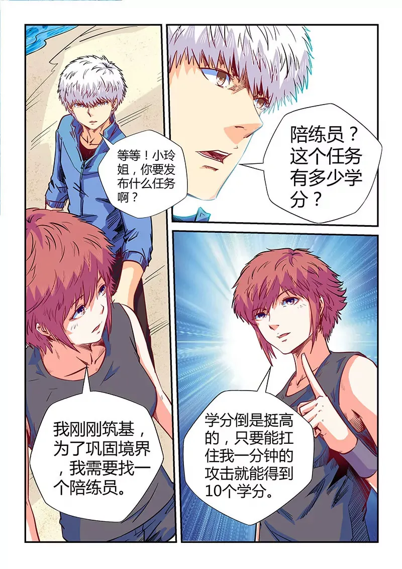 第138话 第4页