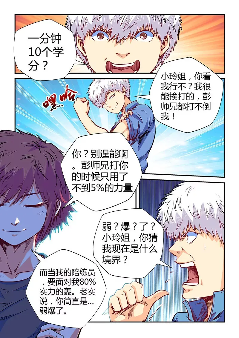 第138话 第5页