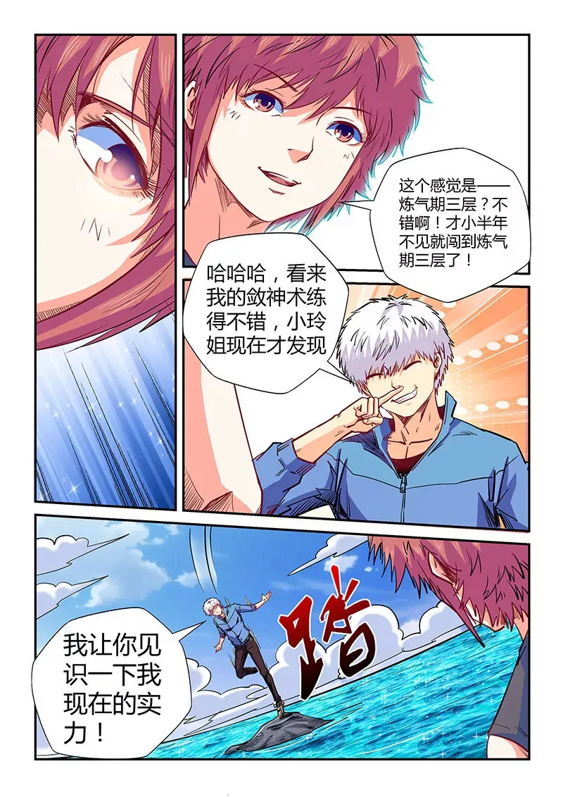 第138话 第6页