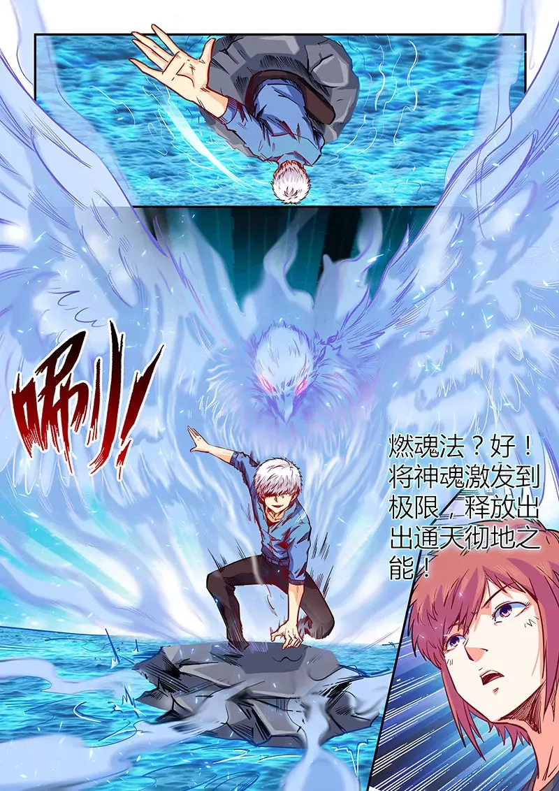 第138话 第7页
