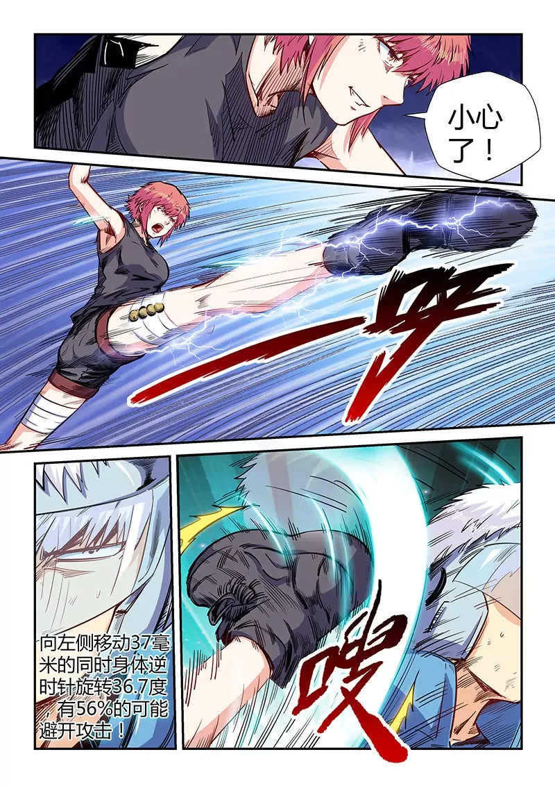 第139话 第7页