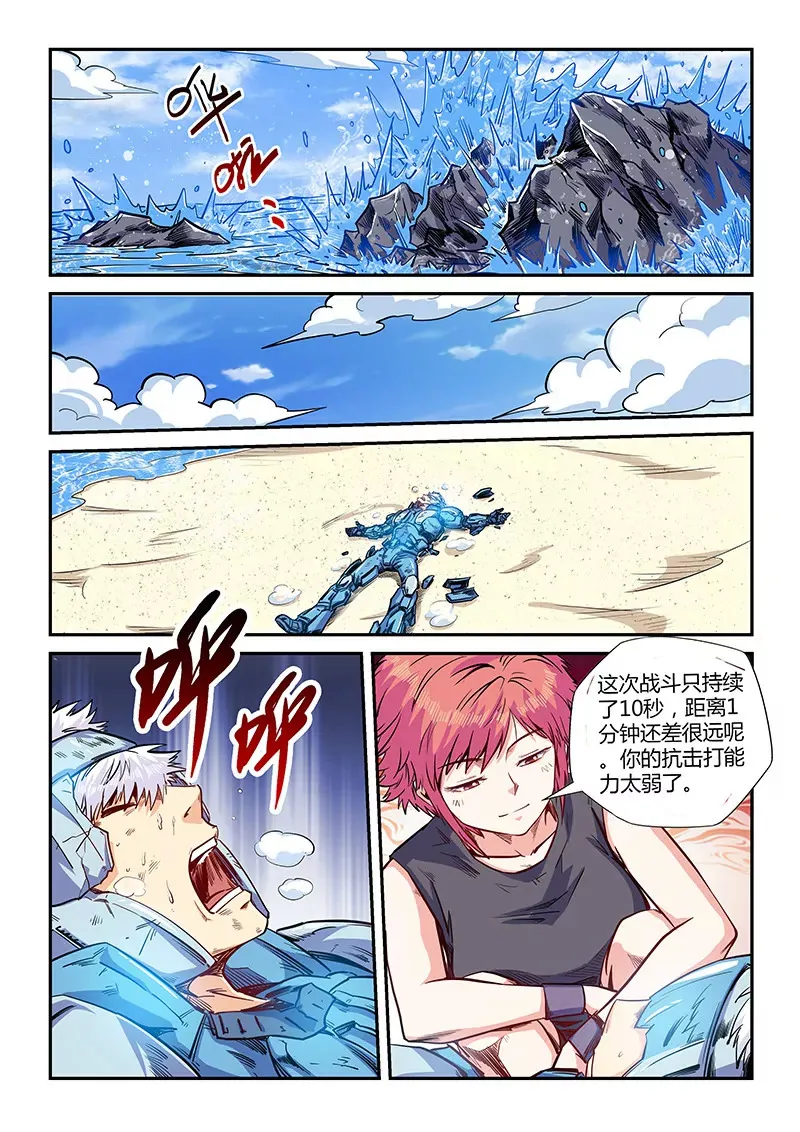 第139话 第8页