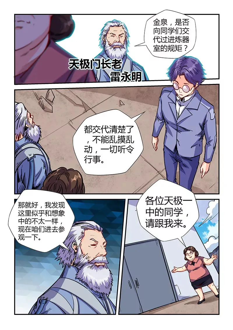 第141话 第8页