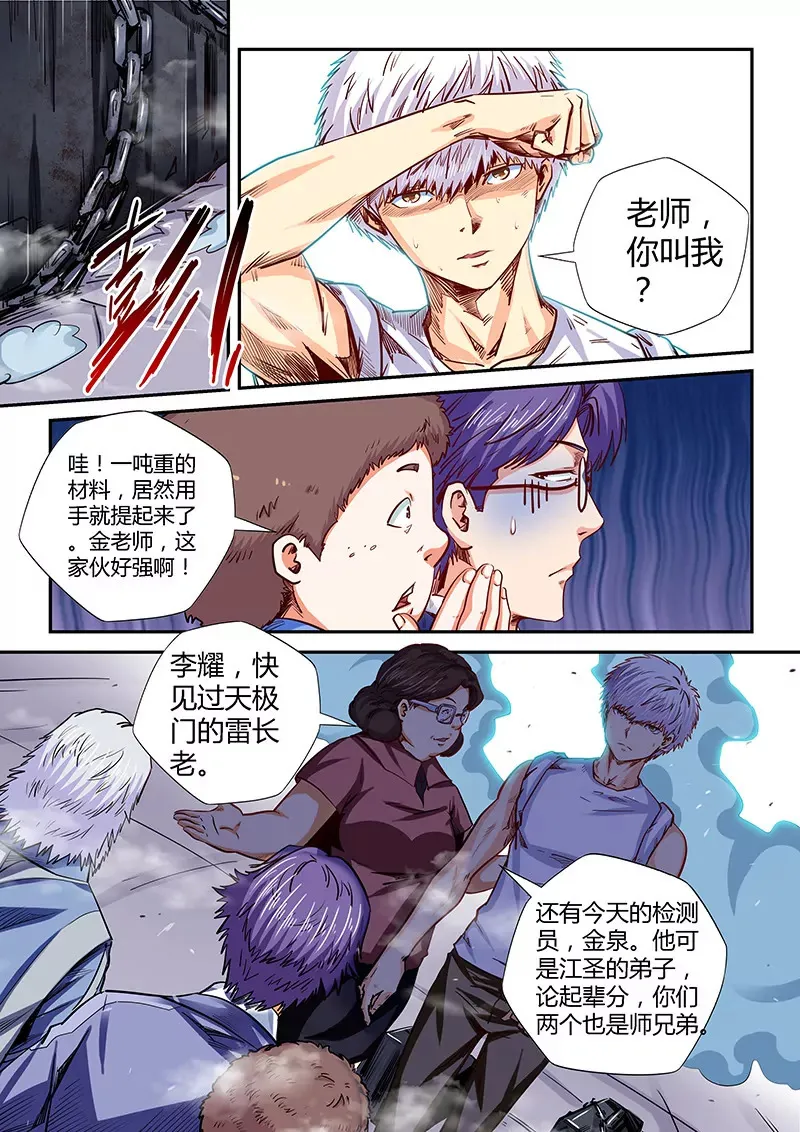 第142话 第5页