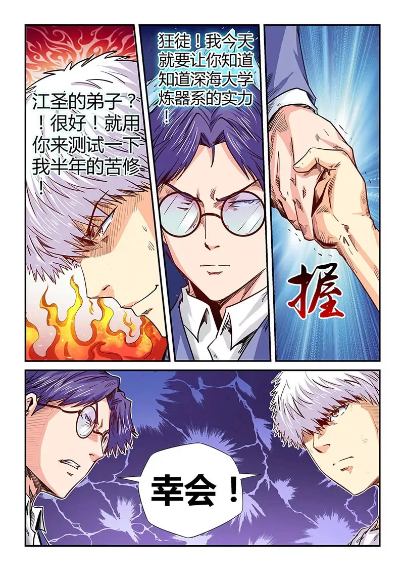 第142话 第6页