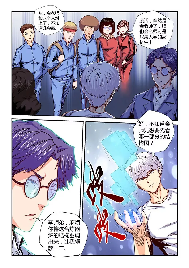 第142话 第7页