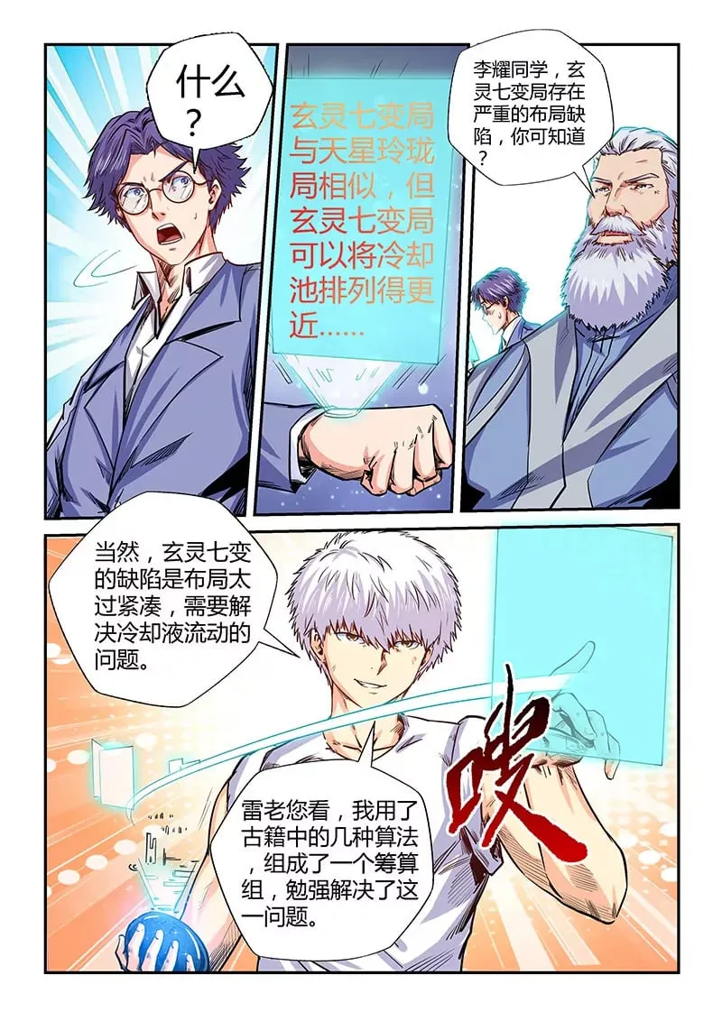 第142话 第11页