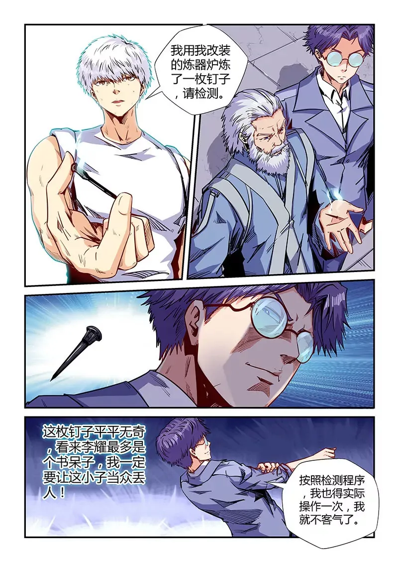 第143话 第4页