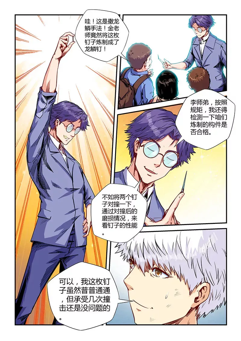 第143话 第6页