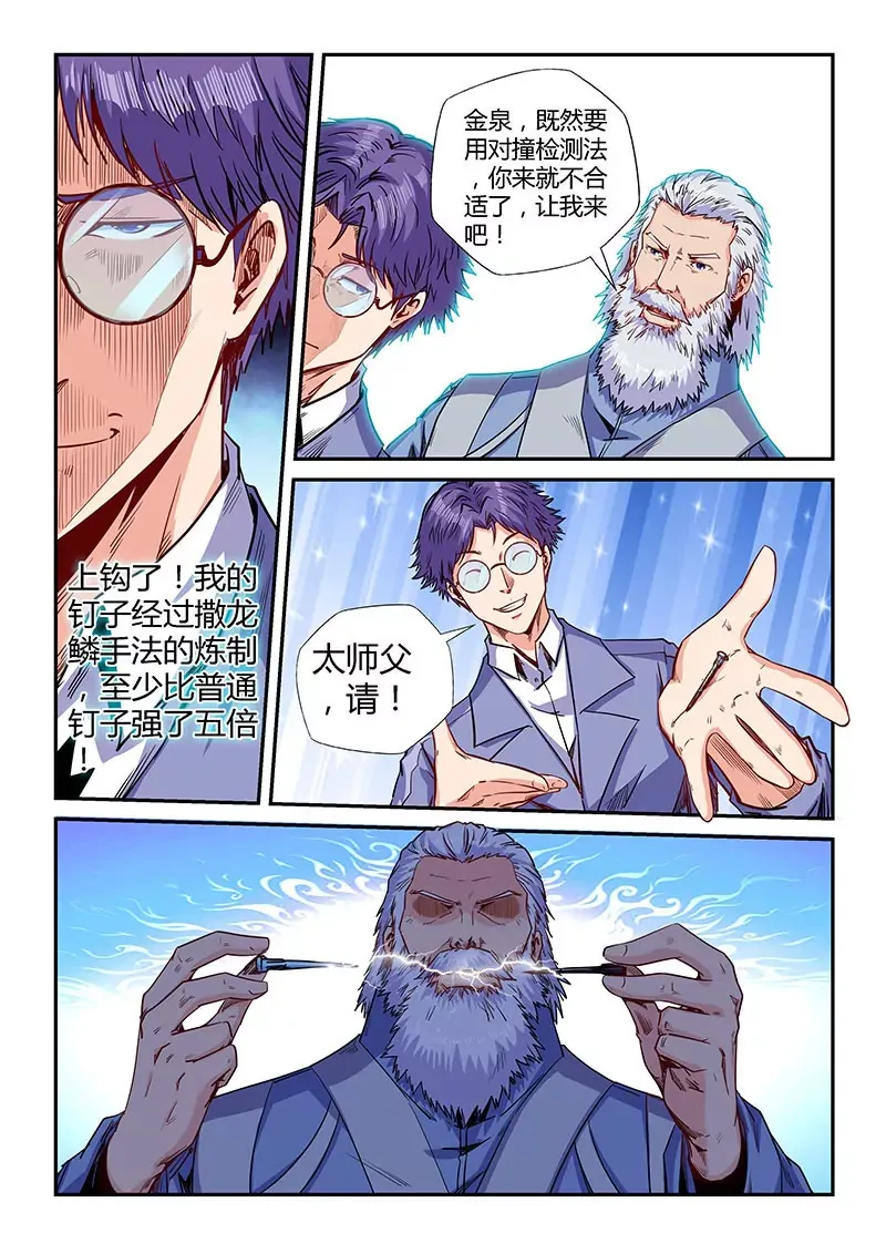 第143话 第7页