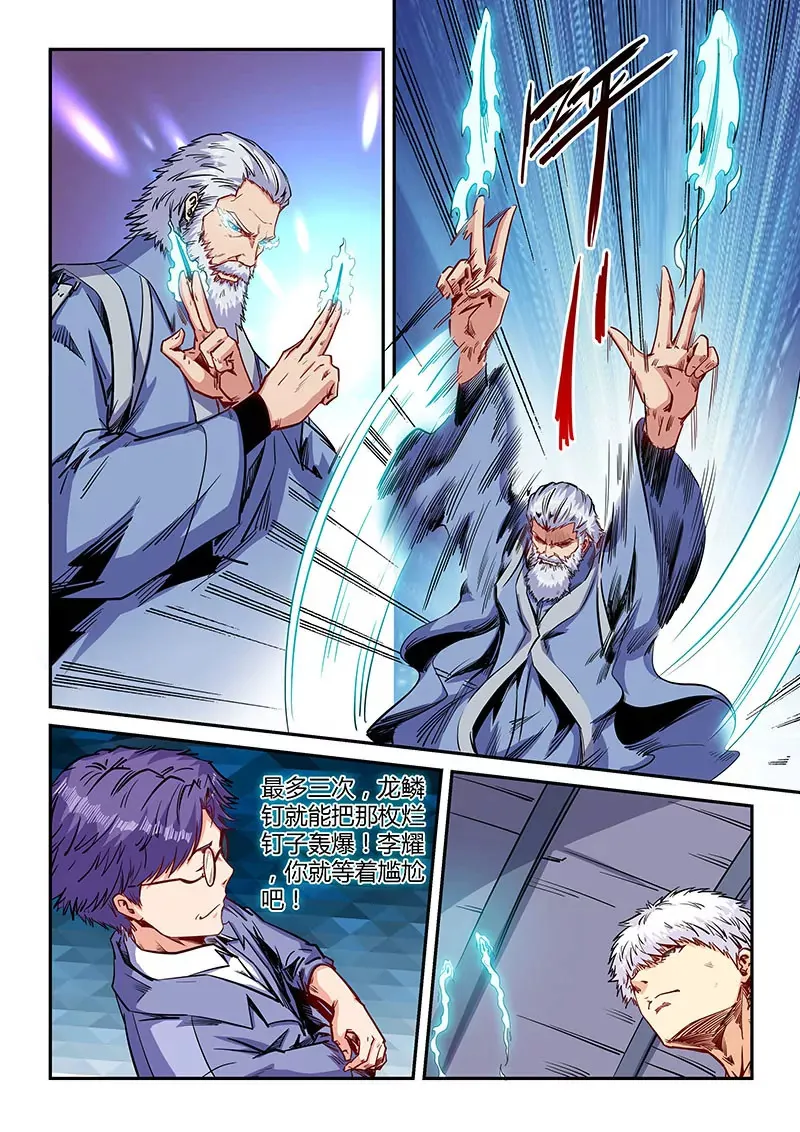 第143话 第8页