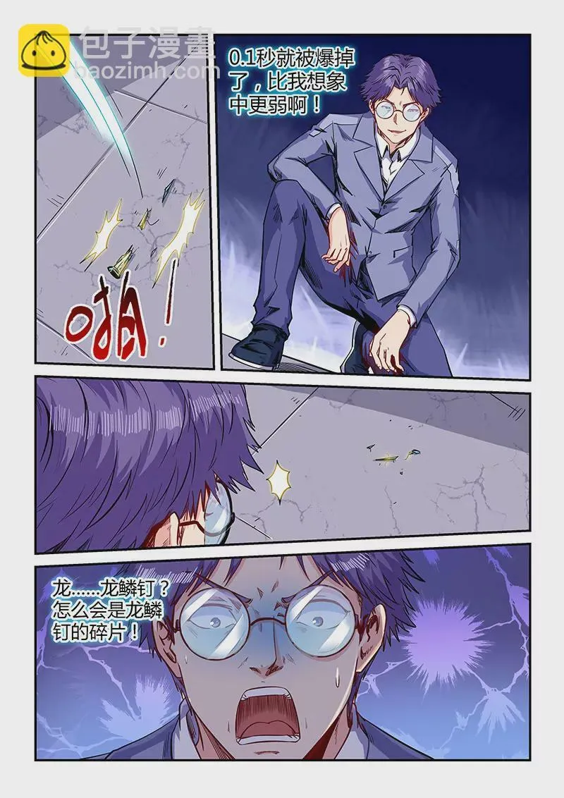 第143话 第10页