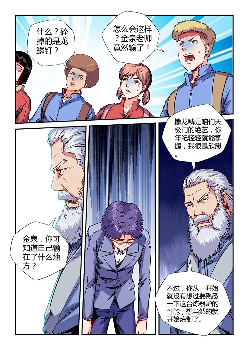 第143话 第11页