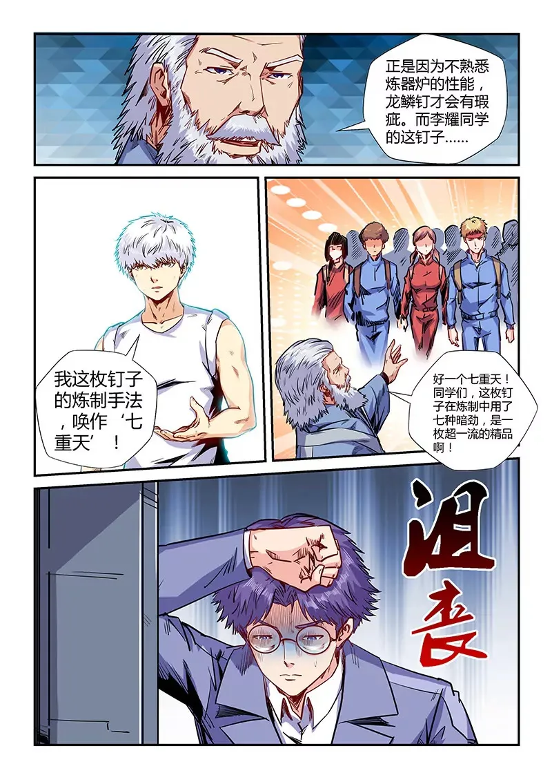 第143话 第12页