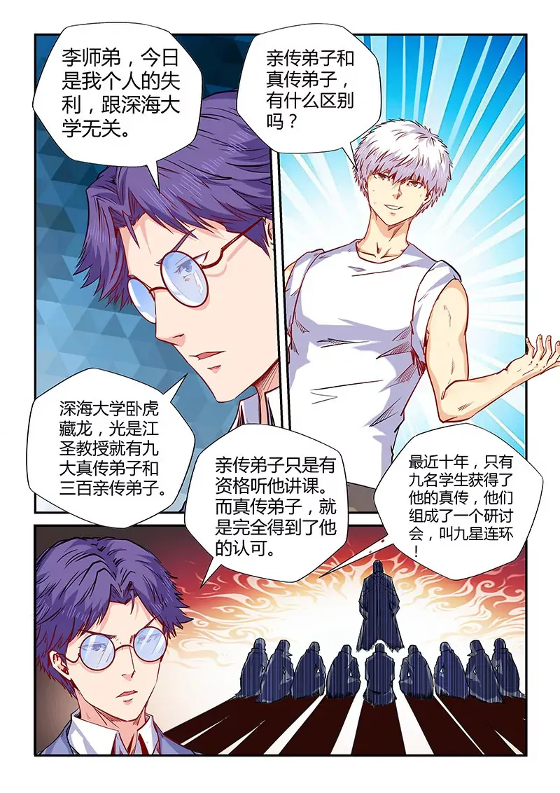 第144话 第7页