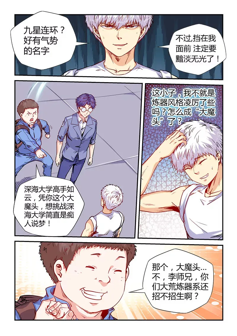 第144话 第8页