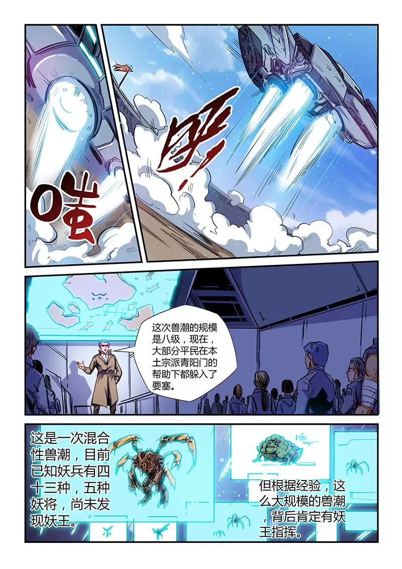 第145话 第7页